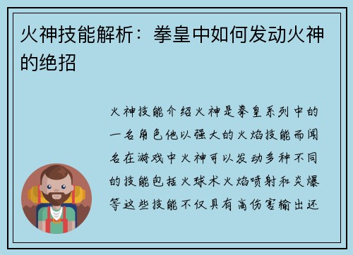 火神技能解析：拳皇中如何发动火神的绝招