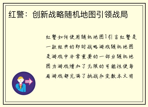 红警：创新战略随机地图引领战局
