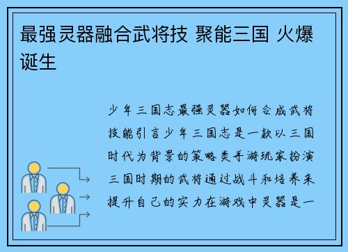 最强灵器融合武将技 聚能三国 火爆诞生
