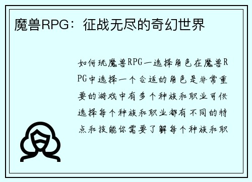 魔兽RPG：征战无尽的奇幻世界