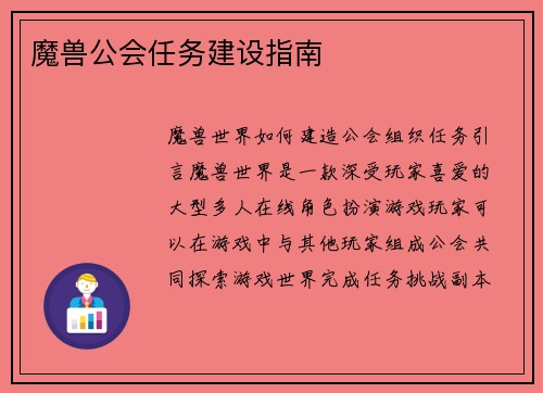 魔兽公会任务建设指南