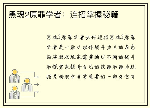 黑魂2原罪学者：连招掌握秘籍